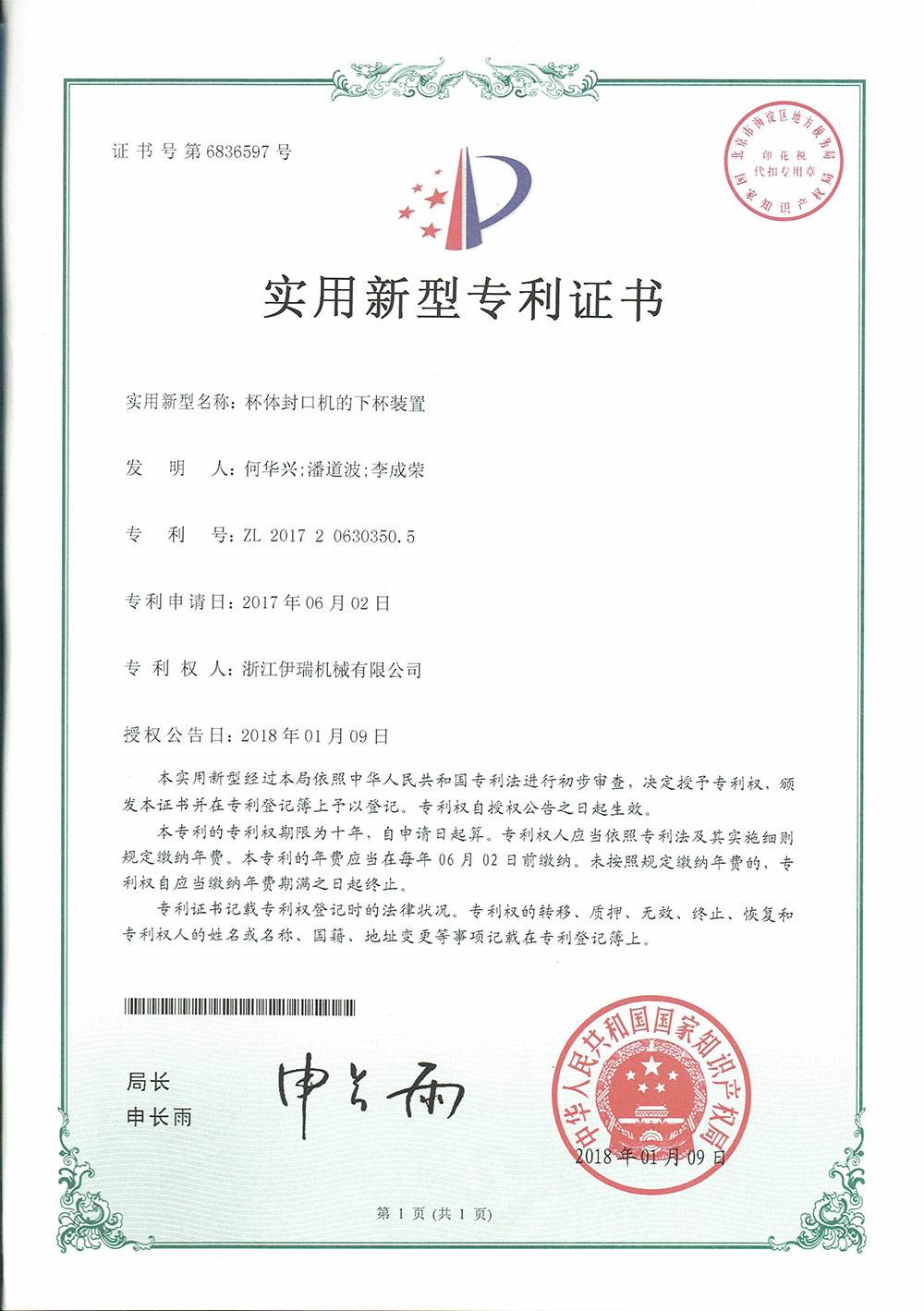 201706封口機專利A