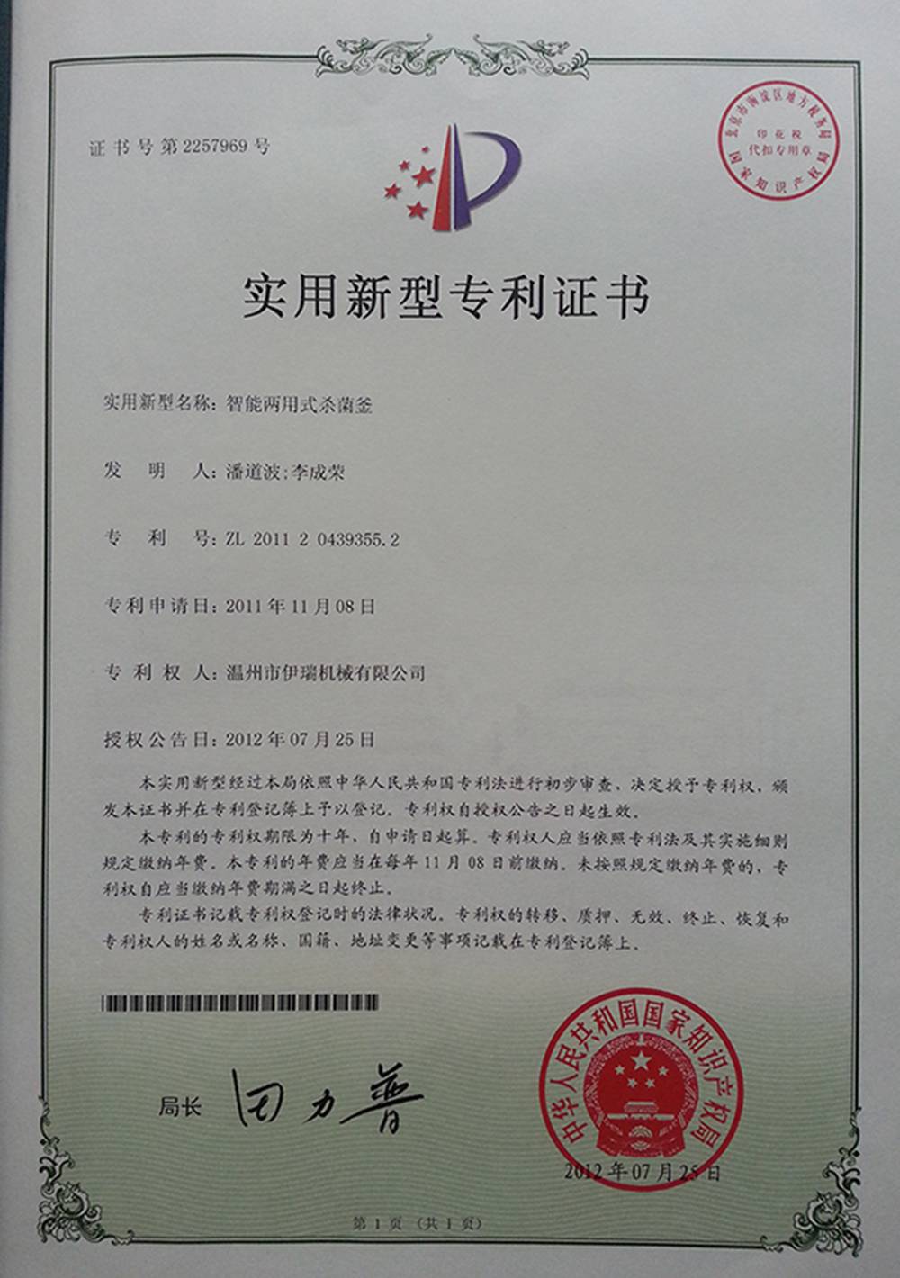 201111智能兩用殺菌釜專利