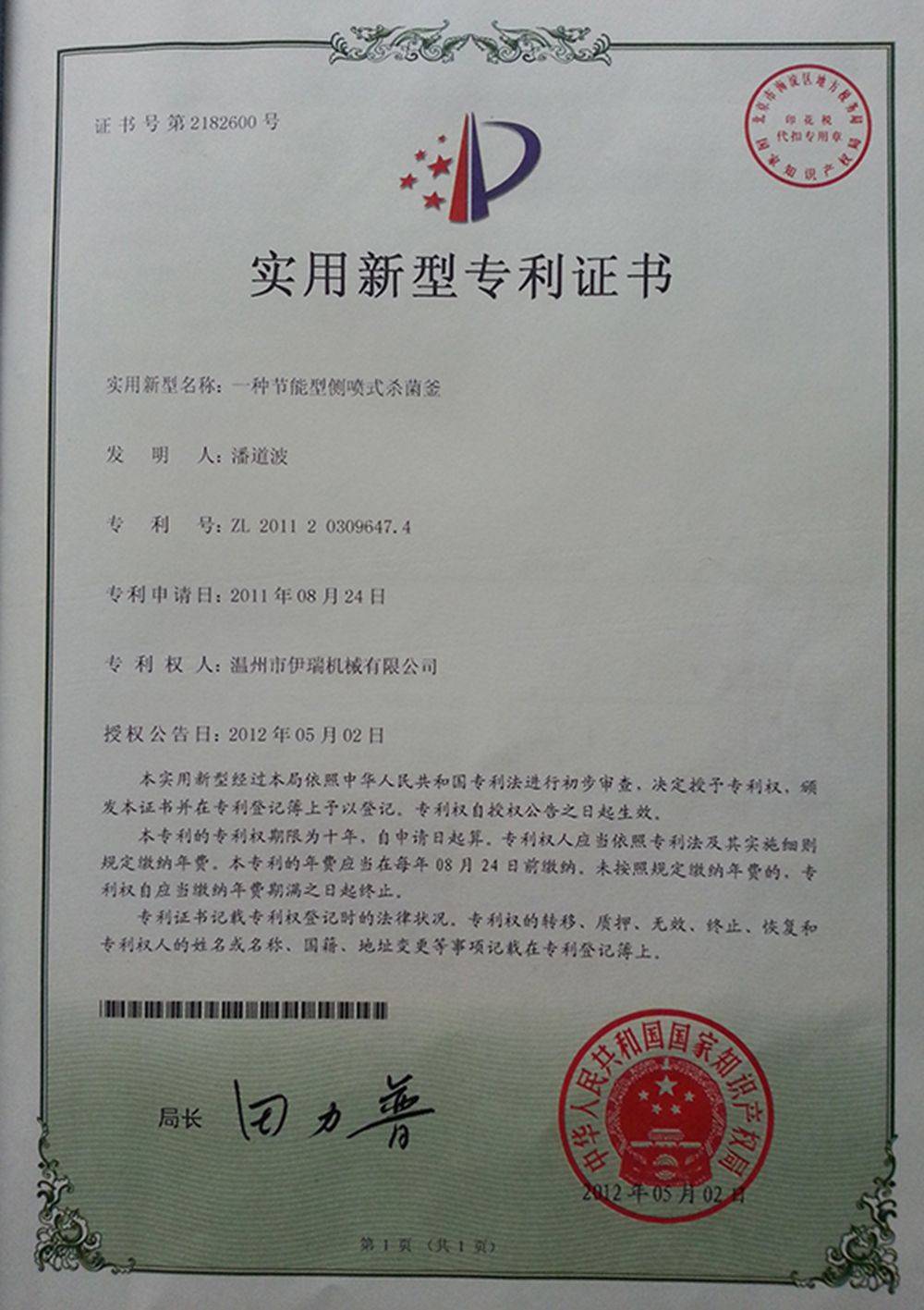 一種節能型側噴式殺菌釜專利