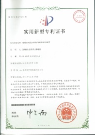 實用新型專利證書