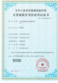 計算機軟件著作權登記證書