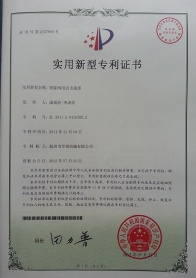 伊瑞專利證書
