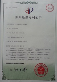 伊瑞專利證書
